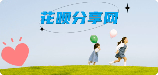 花呗提现常德信用卡接单平台☀️诚信信用卡24小时在线靠谱商家推荐